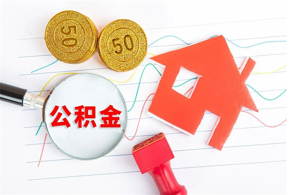 鹤壁公积金离职未满6个月怎么提（公积金未满6个月提取有影响吗）